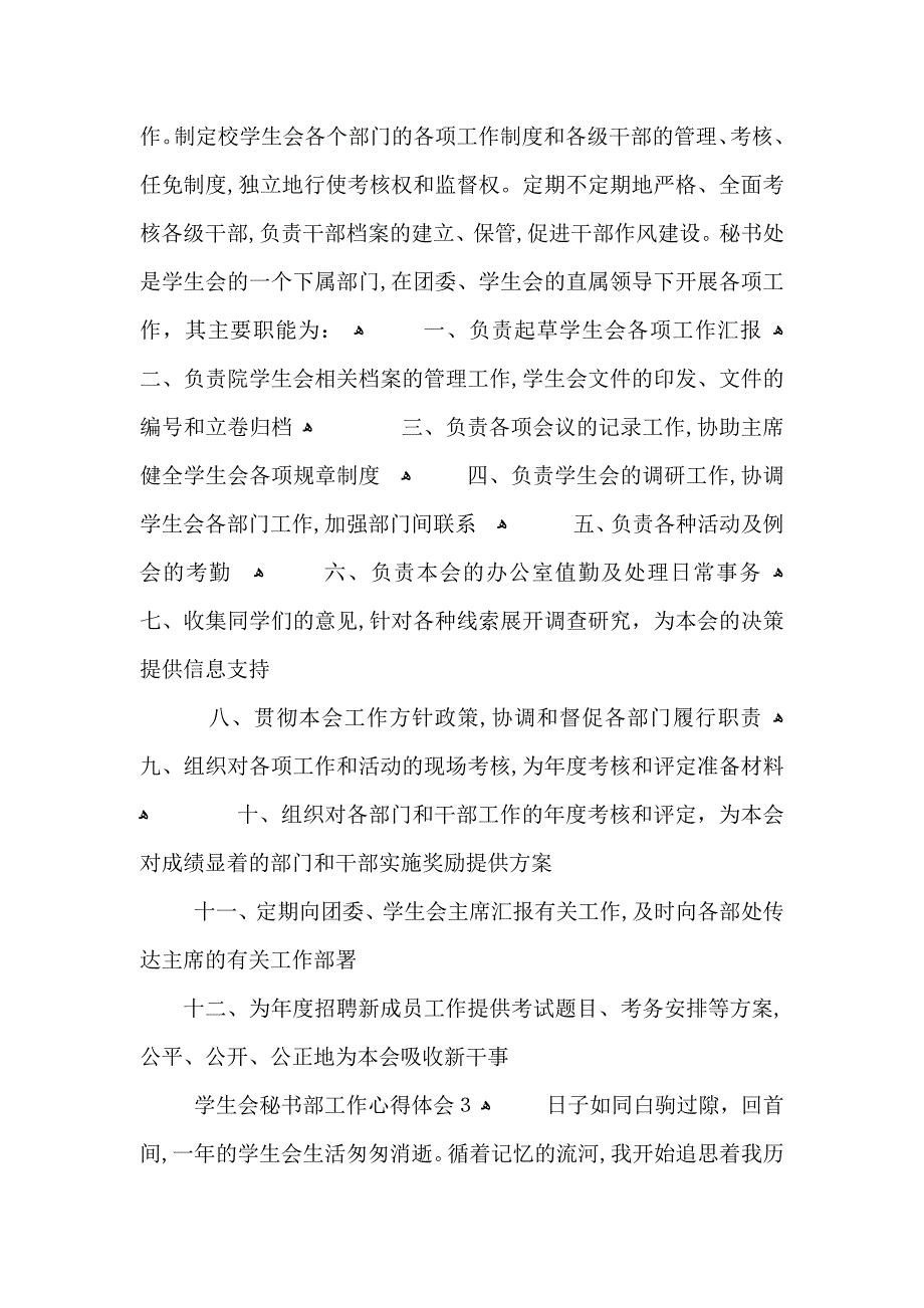 学生会秘书部工作总结怎么写_第3页