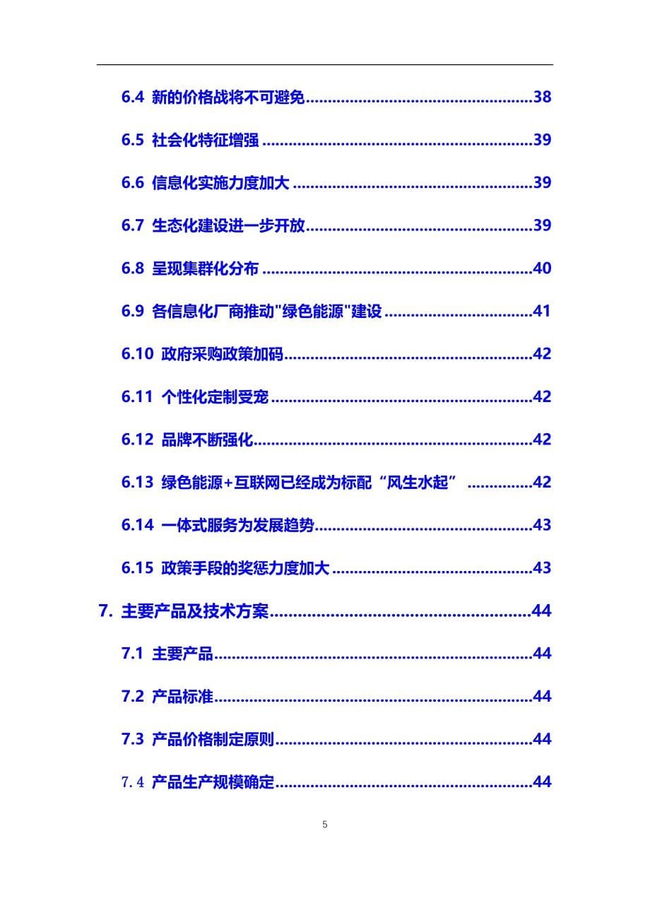 2020年绿色能源行业市场研究分析及前景预测报告_第5页