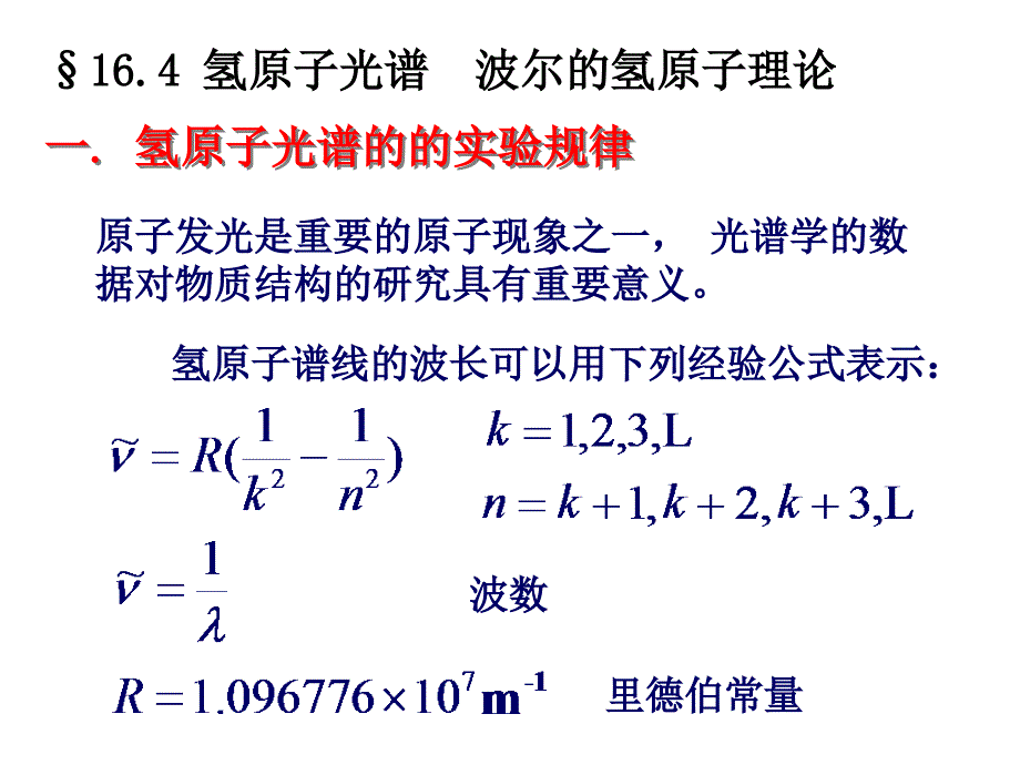 氢原子光谱的的实验规律.ppt_第1页