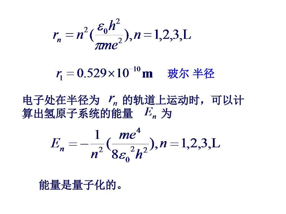 氢原子光谱的的实验规律.ppt_第5页