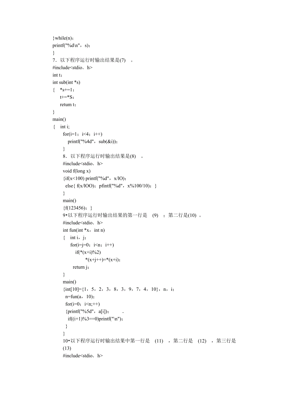 江苏省二级C语言试题_第4页