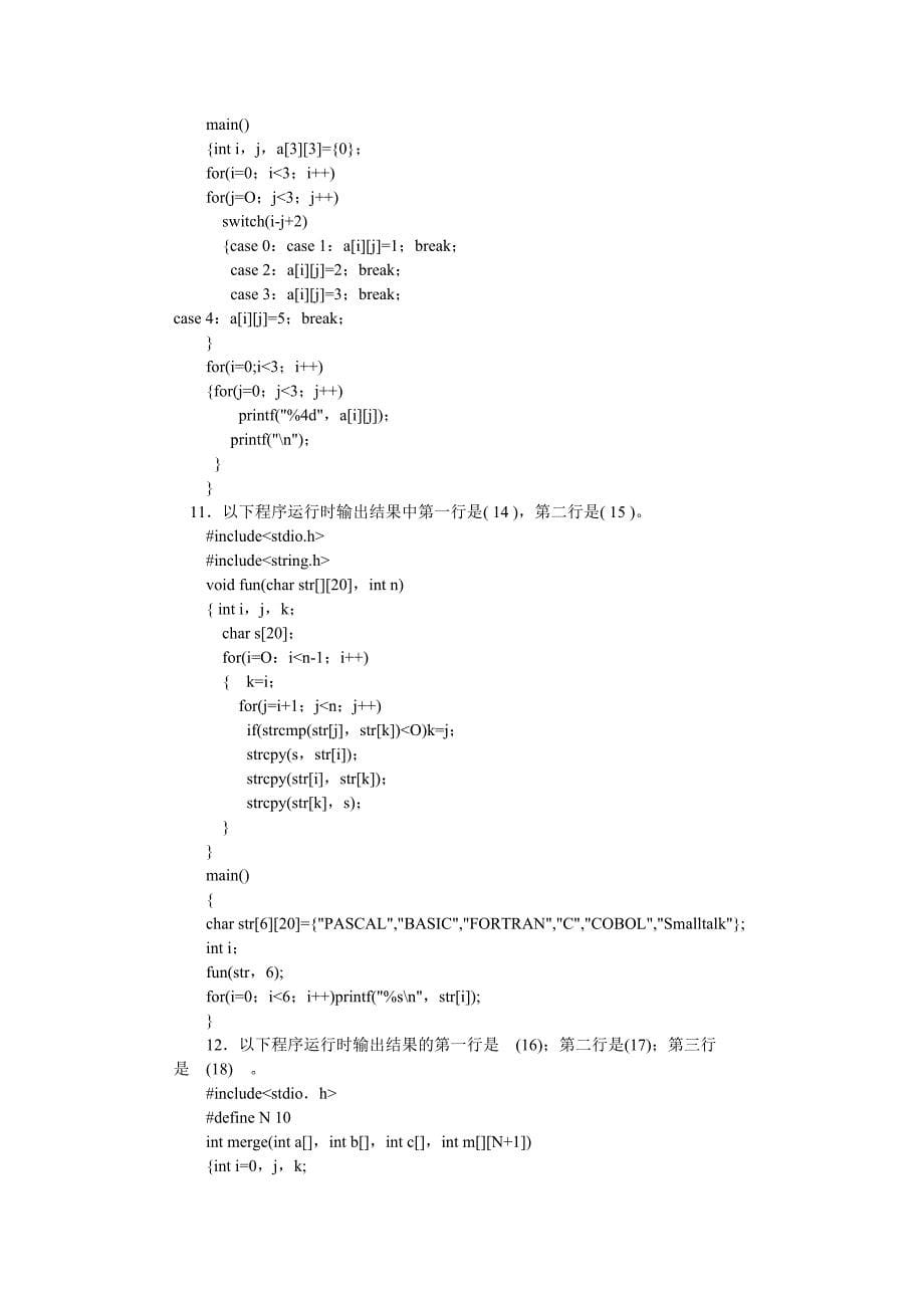 江苏省二级C语言试题_第5页