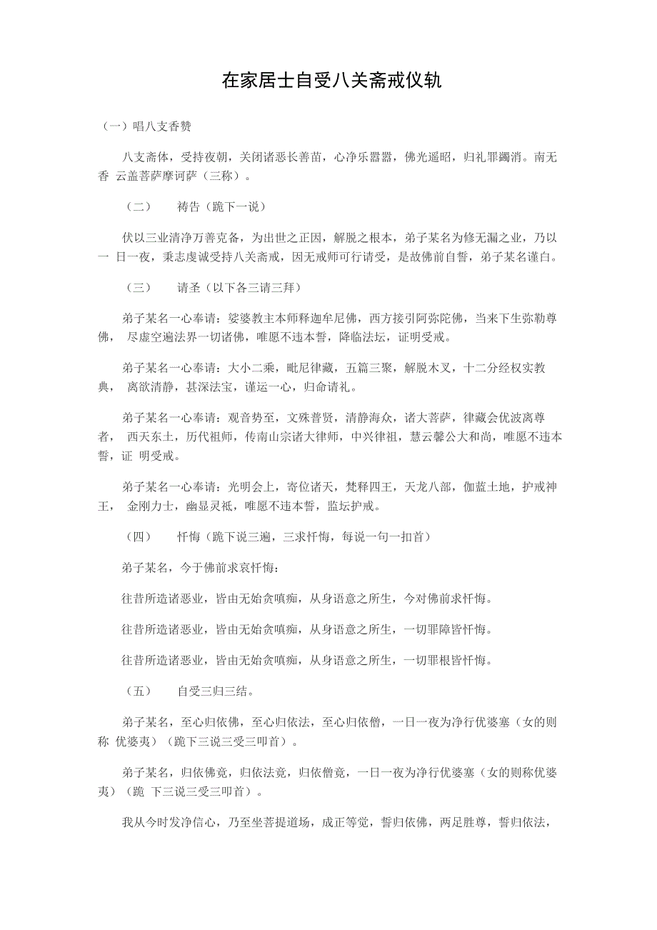 在家居士自受八关斋戒仪轨_第1页