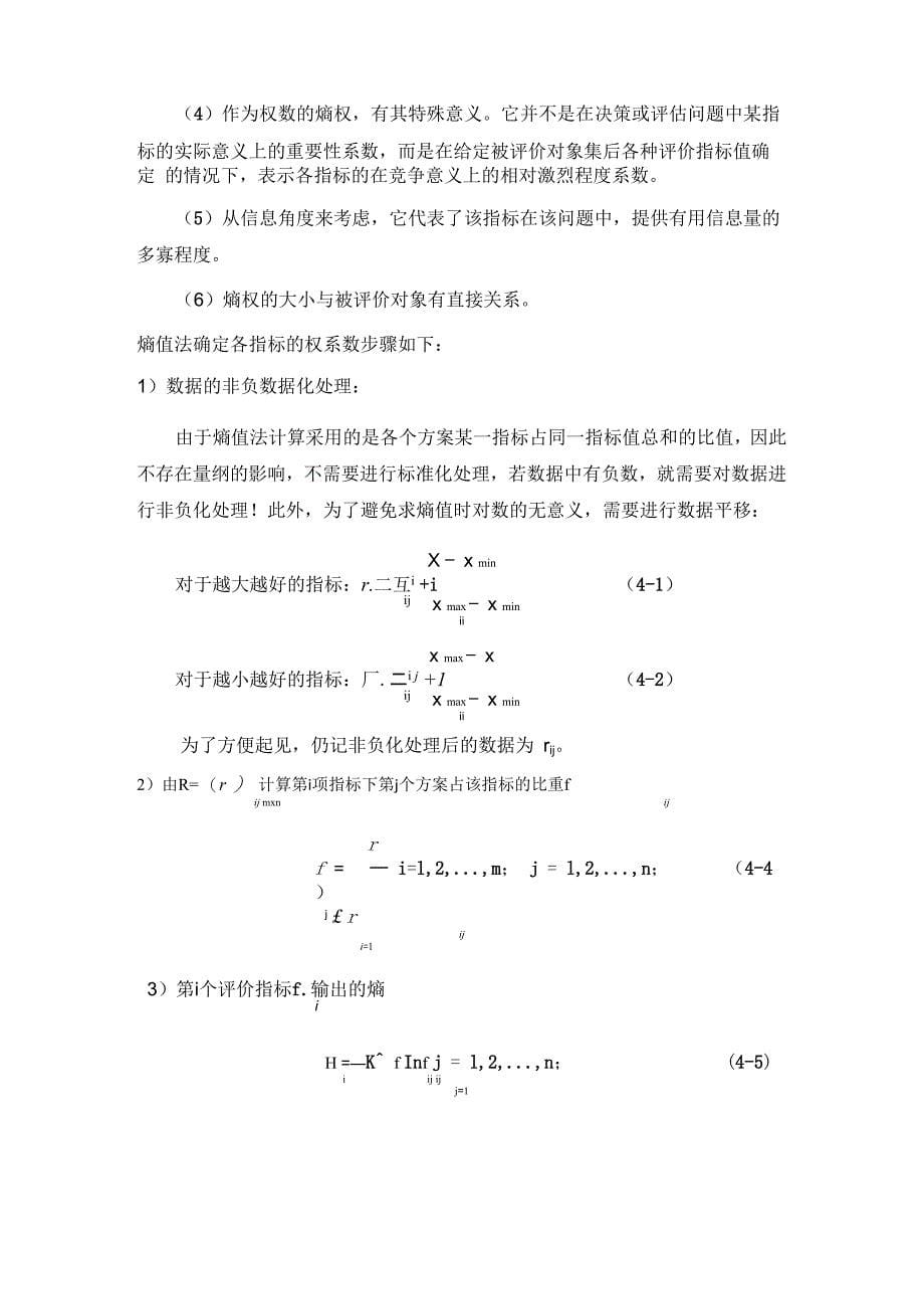 权重的确定方法汇总_第5页