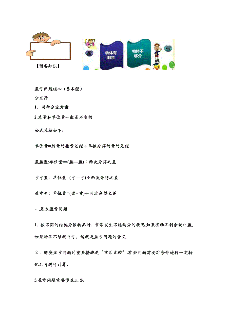 盈亏问题一和二(三年级42讲43讲)_第2页