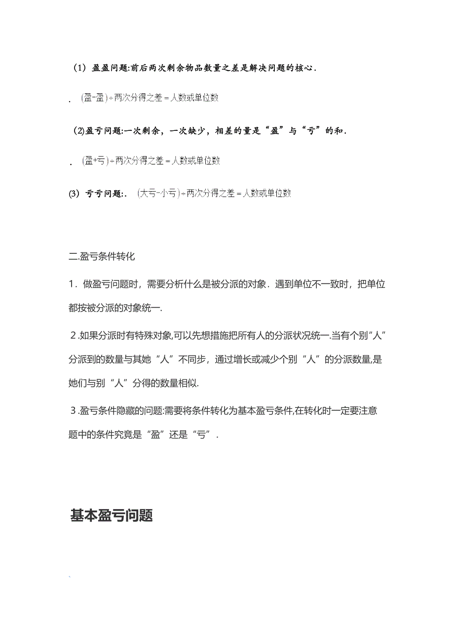 盈亏问题一和二(三年级42讲43讲)_第3页