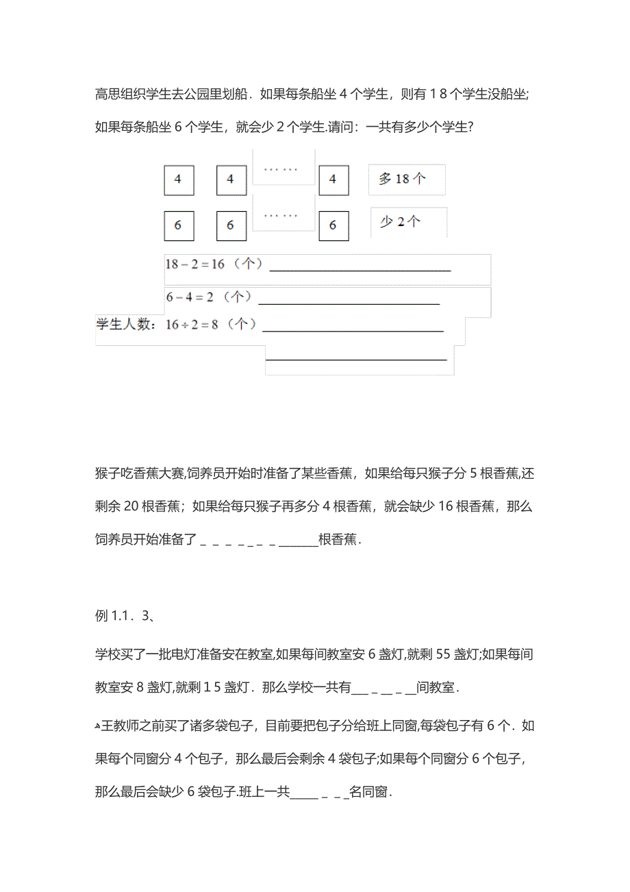 盈亏问题一和二(三年级42讲43讲)_第4页