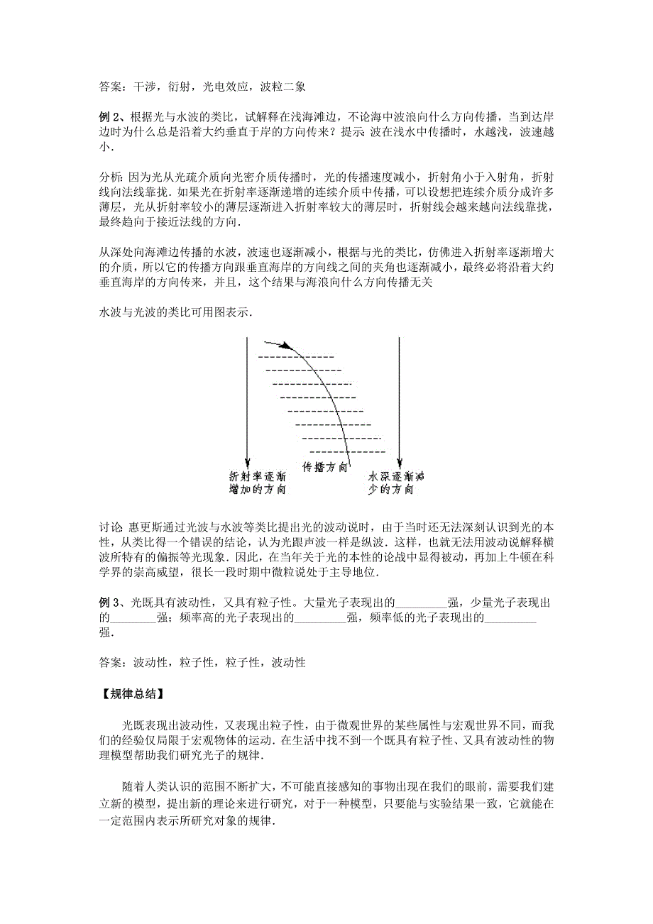 2022粤教版选修(3-5)2.4《光的波粒二象性》word学案_第2页