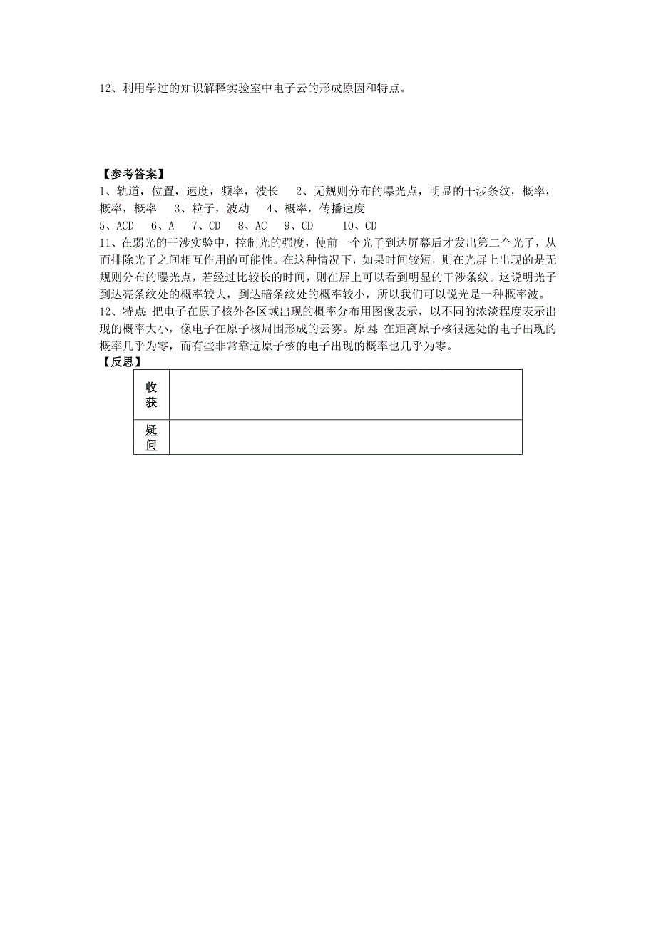 2022粤教版选修(3-5)2.4《光的波粒二象性》word学案_第4页