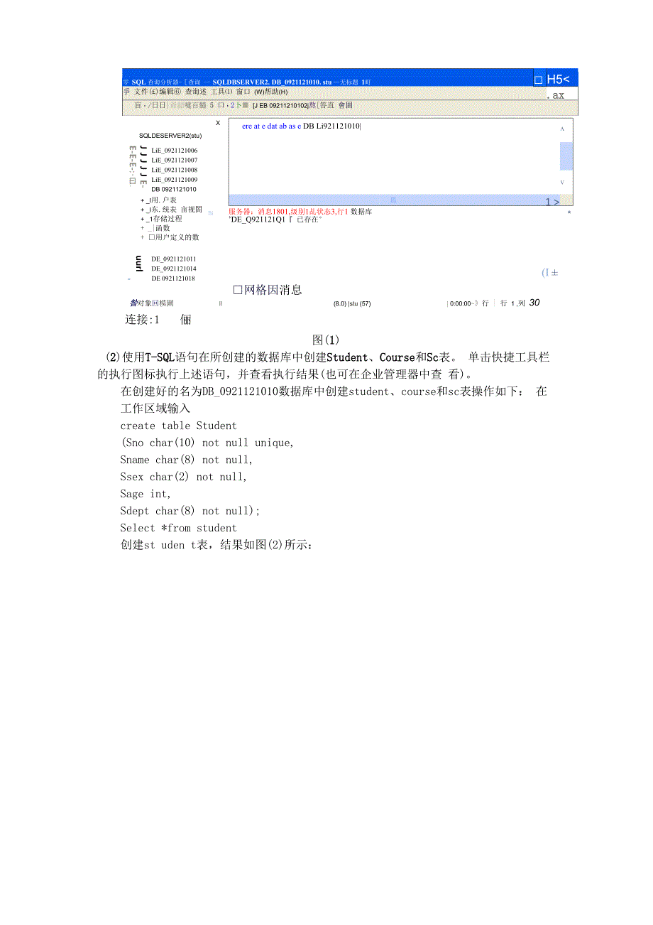 实验二 创建数据库和表 实验报告_第2页