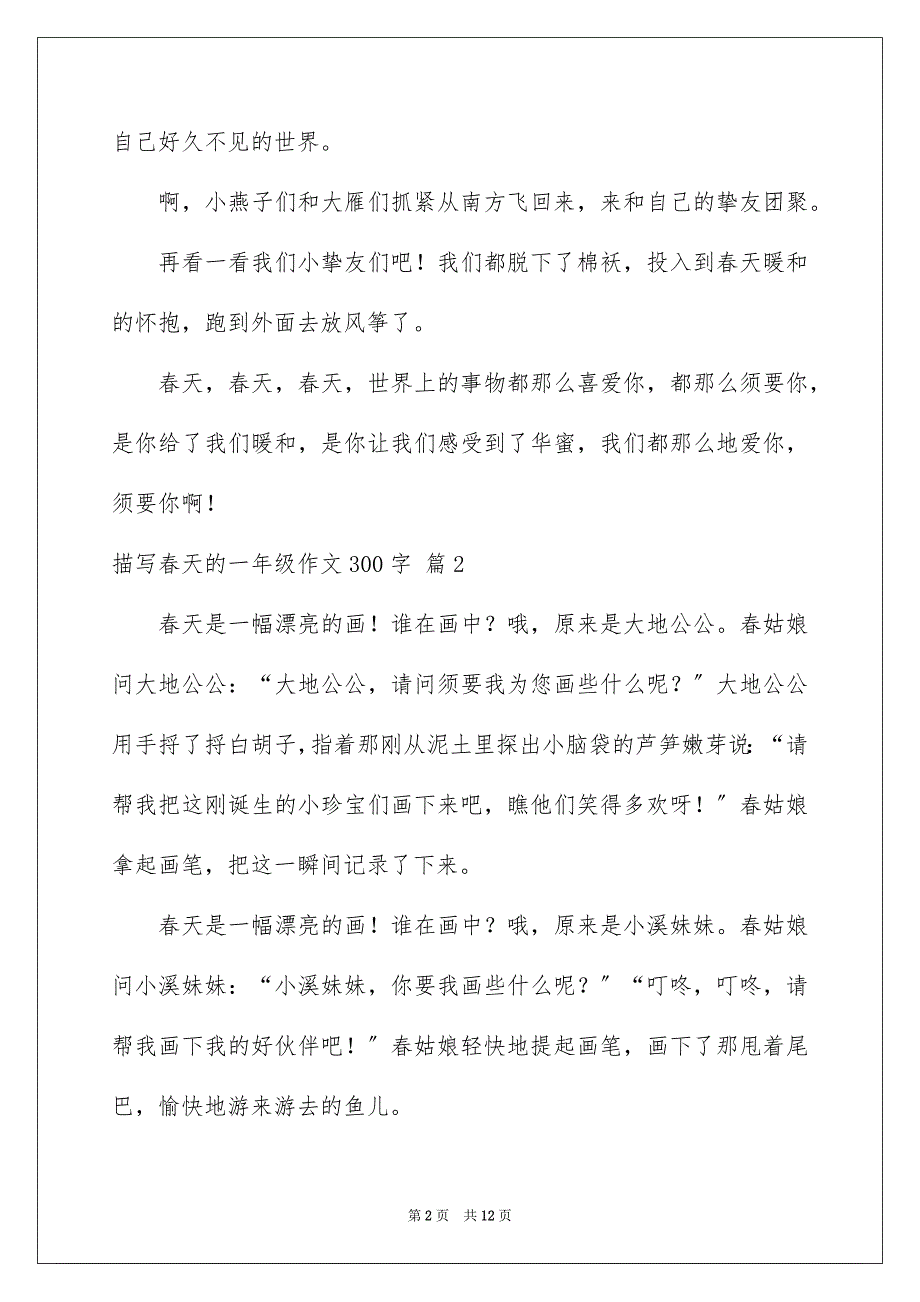 2023描写春天的一年级作文300字2范文.docx_第2页