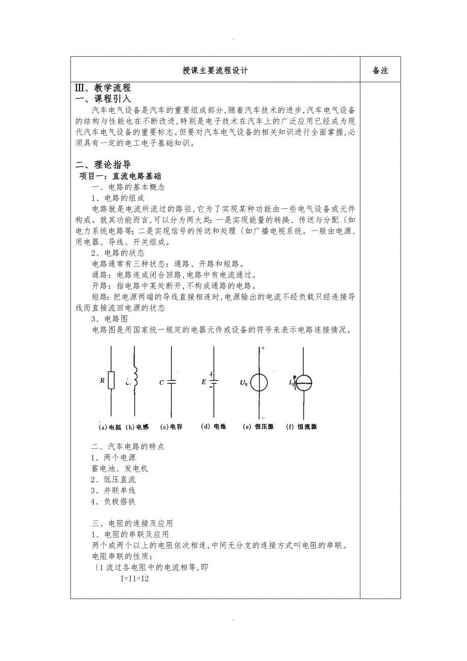 汽车电子电路基础知识_第2页