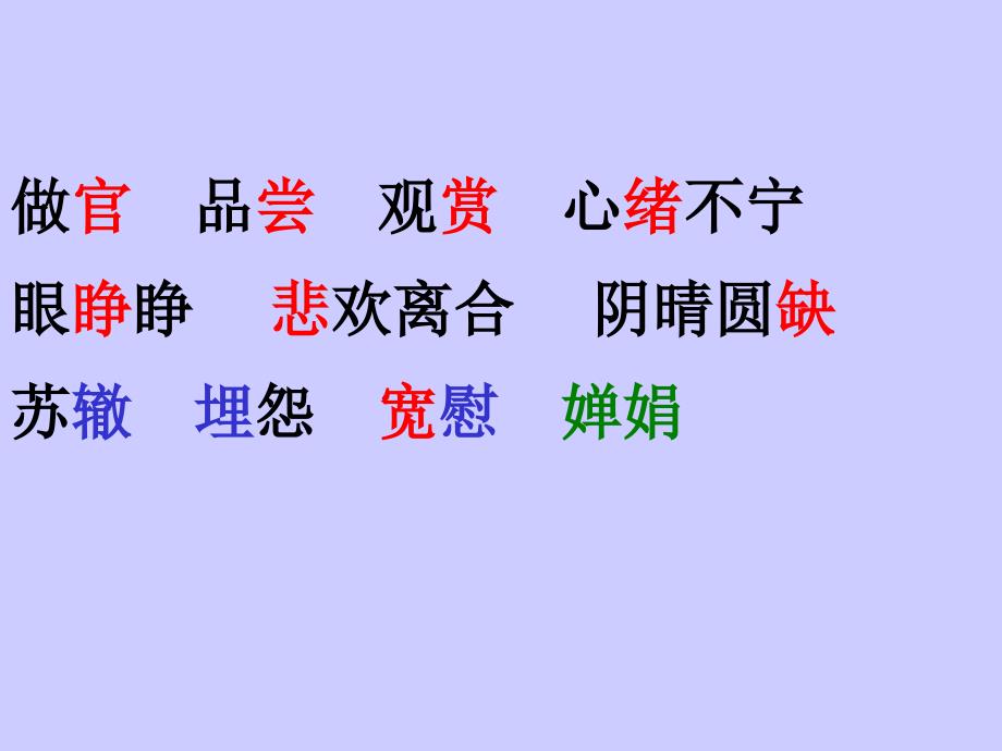 《仲但愿人长久》PPT课件.ppt_第5页