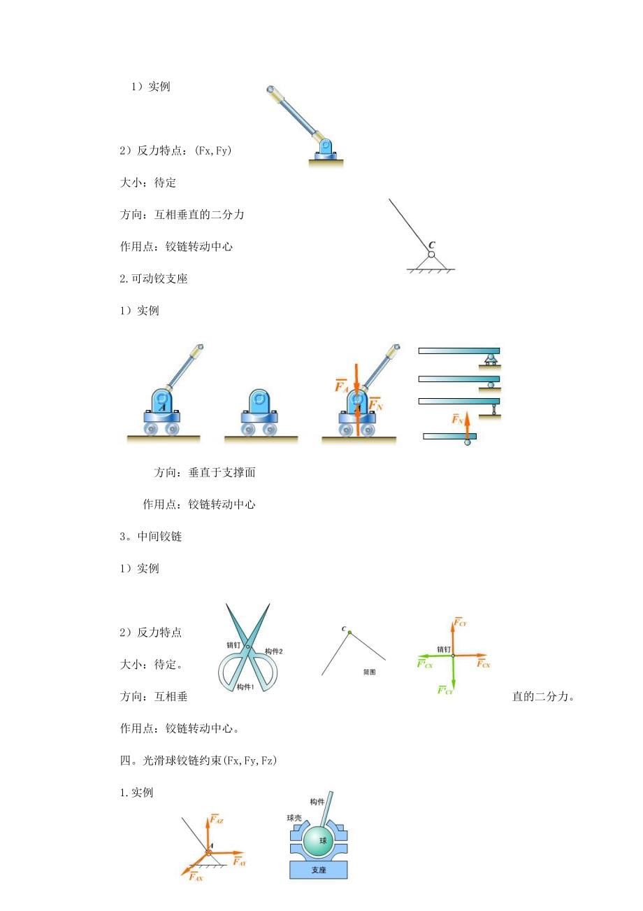 工程力学教案_第5页