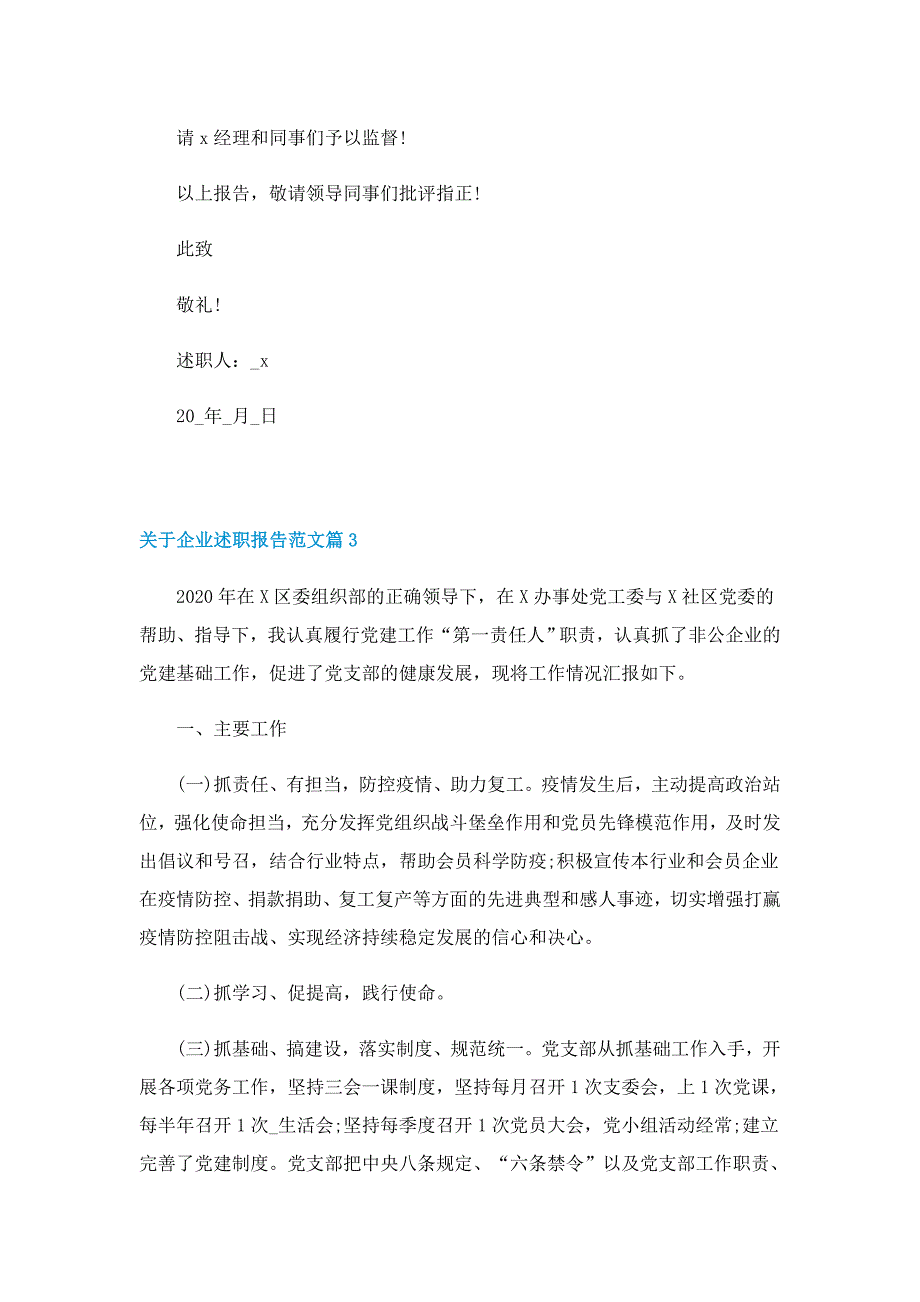 关于企业述职报告范文_第4页