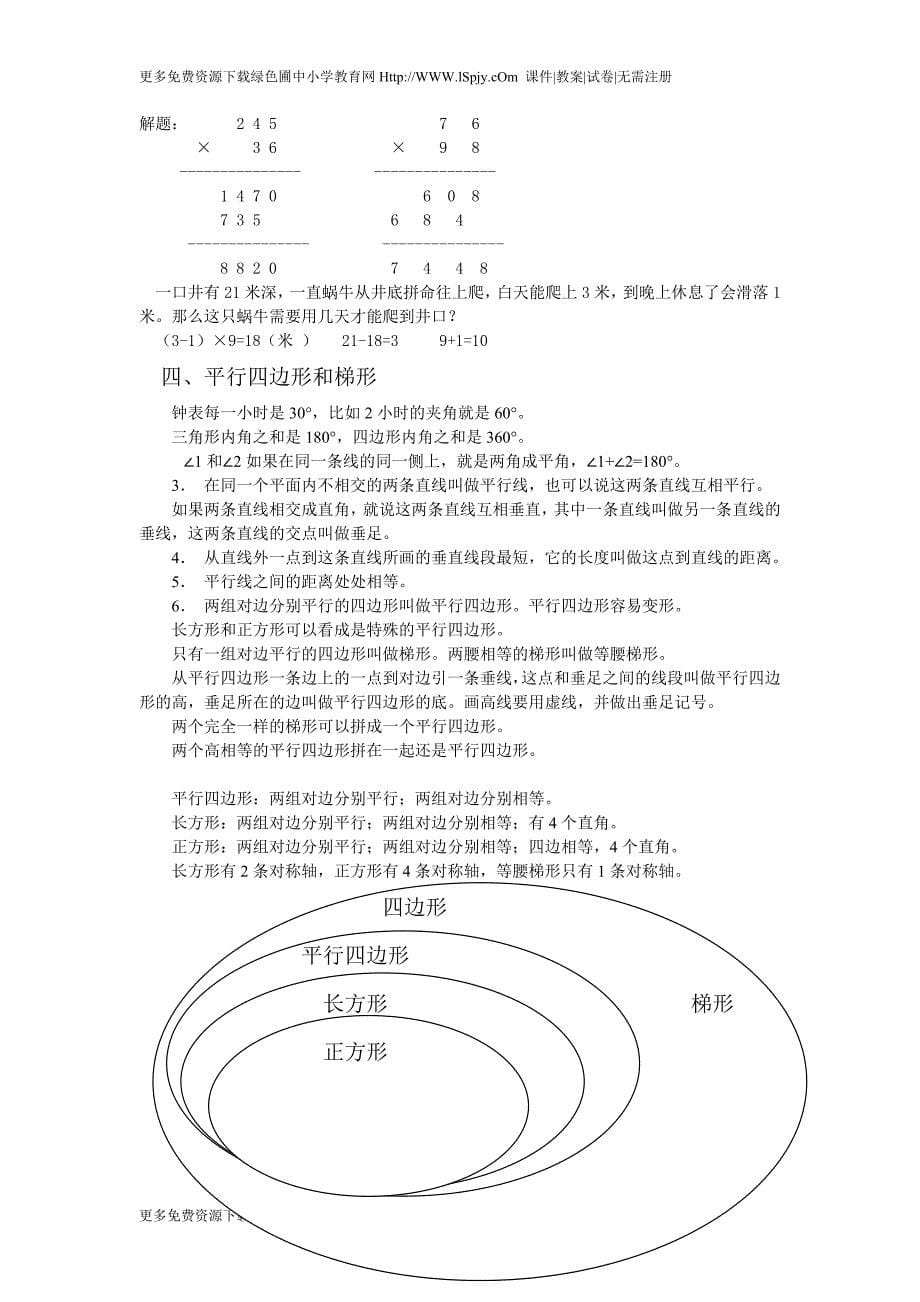 新人教版小学四年级数学上册期末总复习提纲资料_第5页