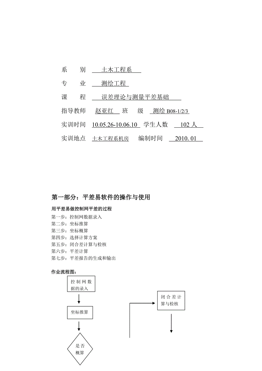 平差综合实习任务指导书1_第2页