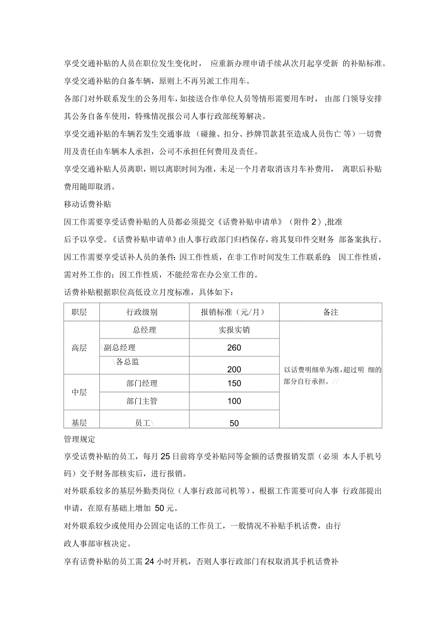 交通补贴及移动话费补贴政策_第2页