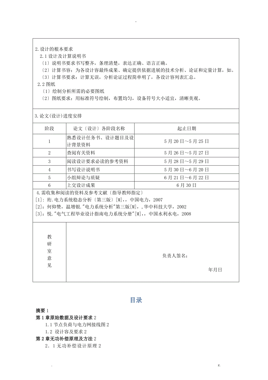 110kv电力网最大负荷下的无功补偿和调压计算_第3页