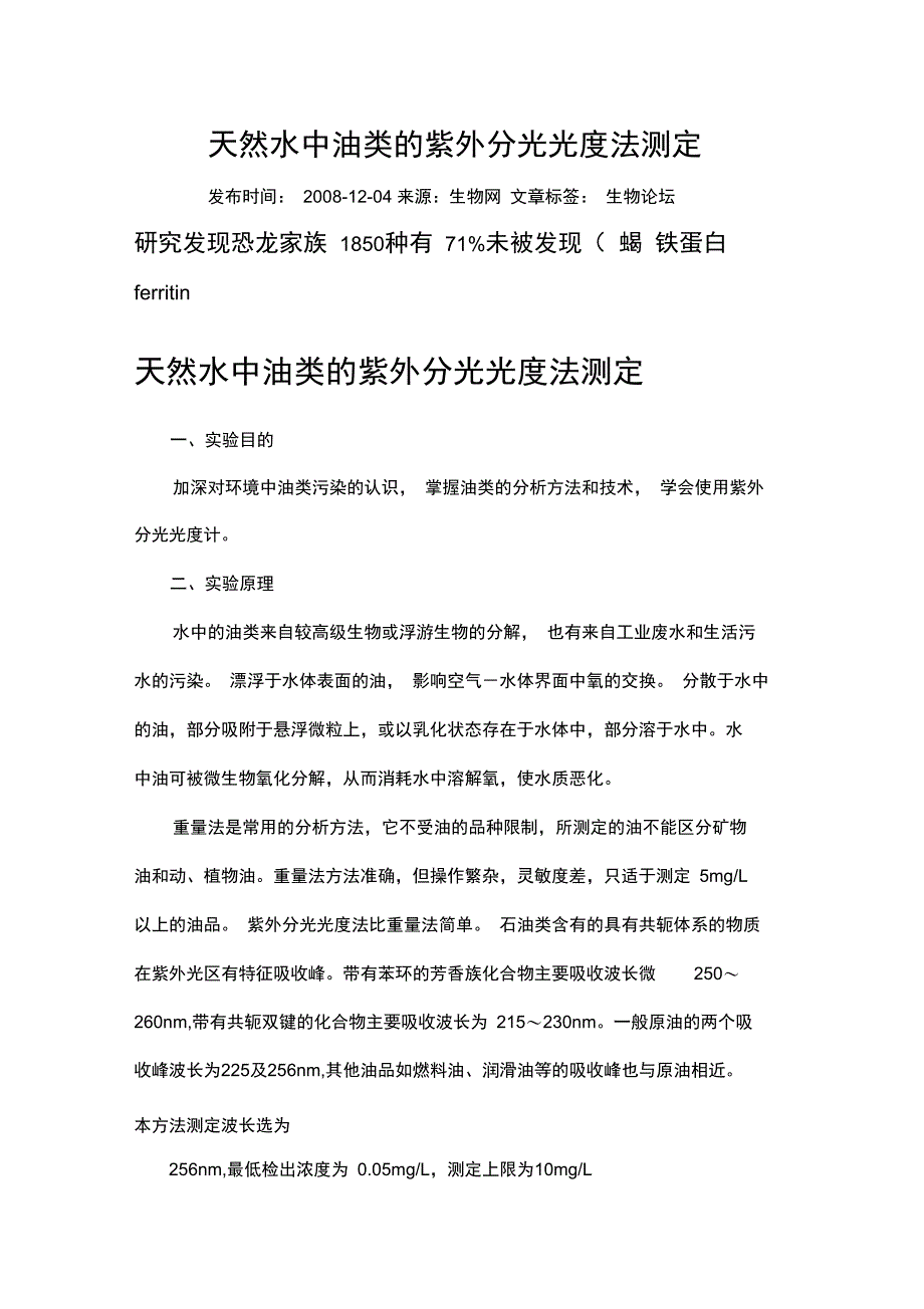 水中油类的紫外分光光度法测定_第1页