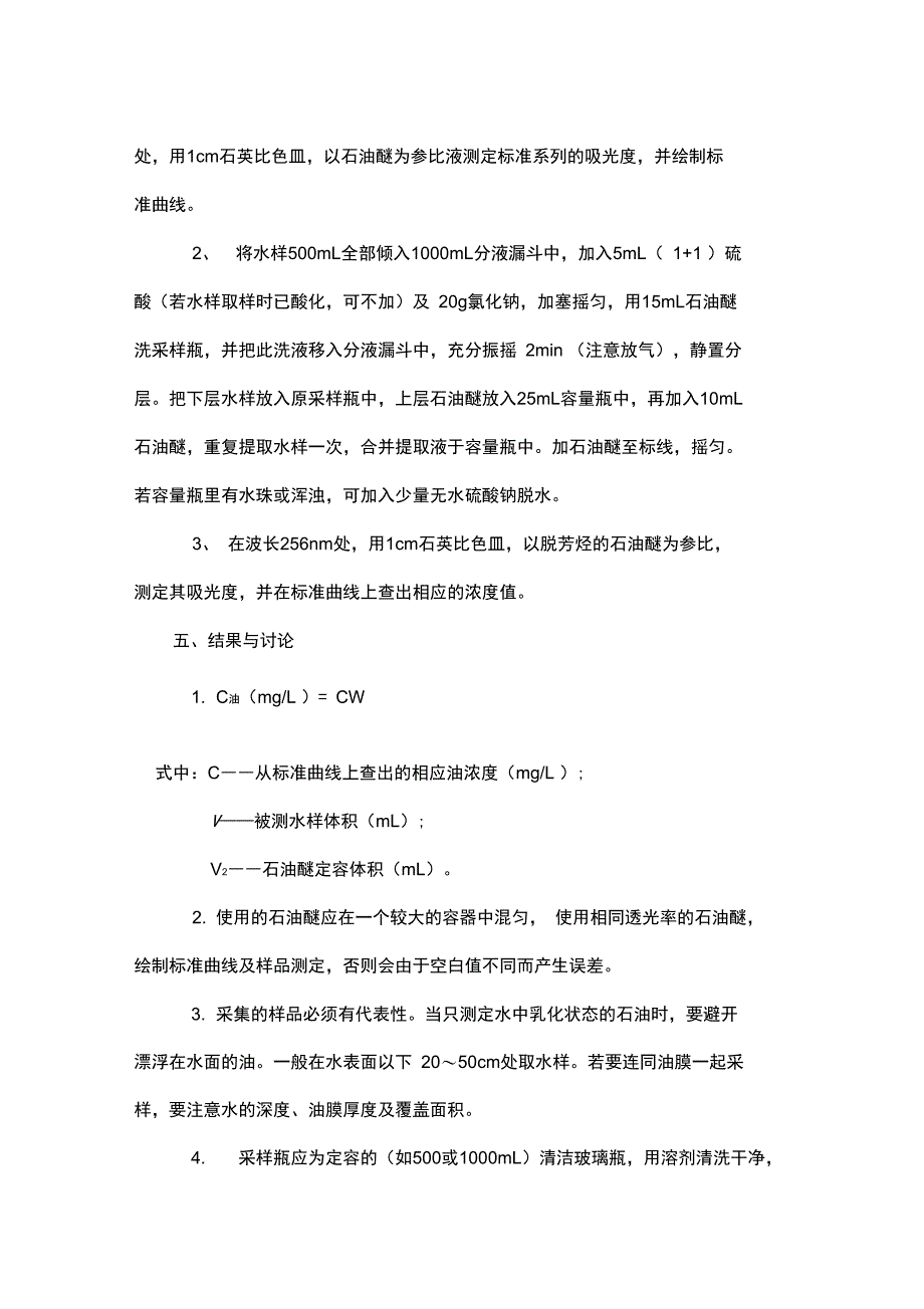 水中油类的紫外分光光度法测定_第3页