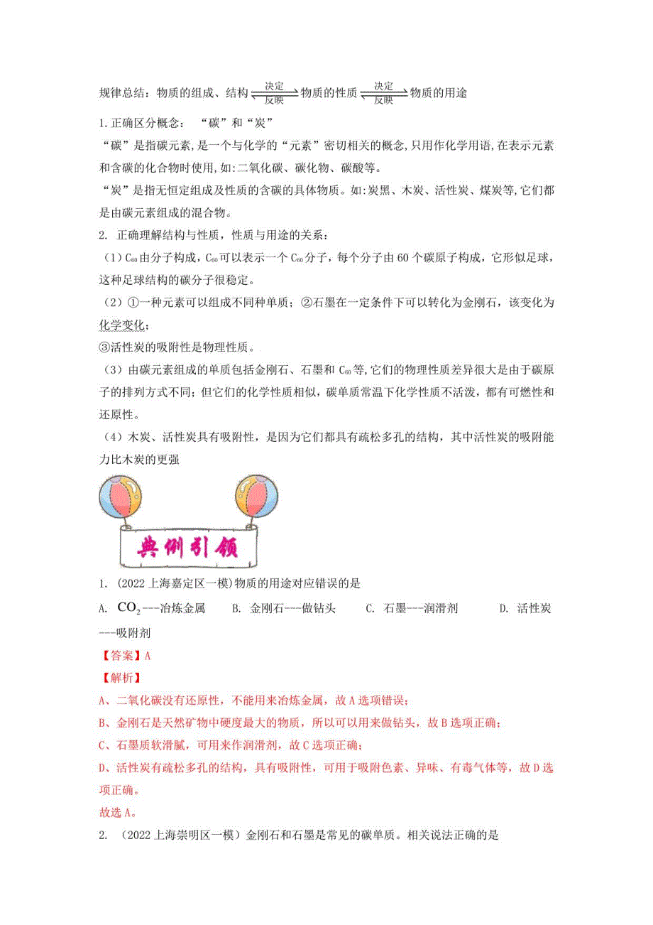 碳和碳的氧化物-2023年中考化学一轮复习考点帮（上海专用） （解析版）_第3页