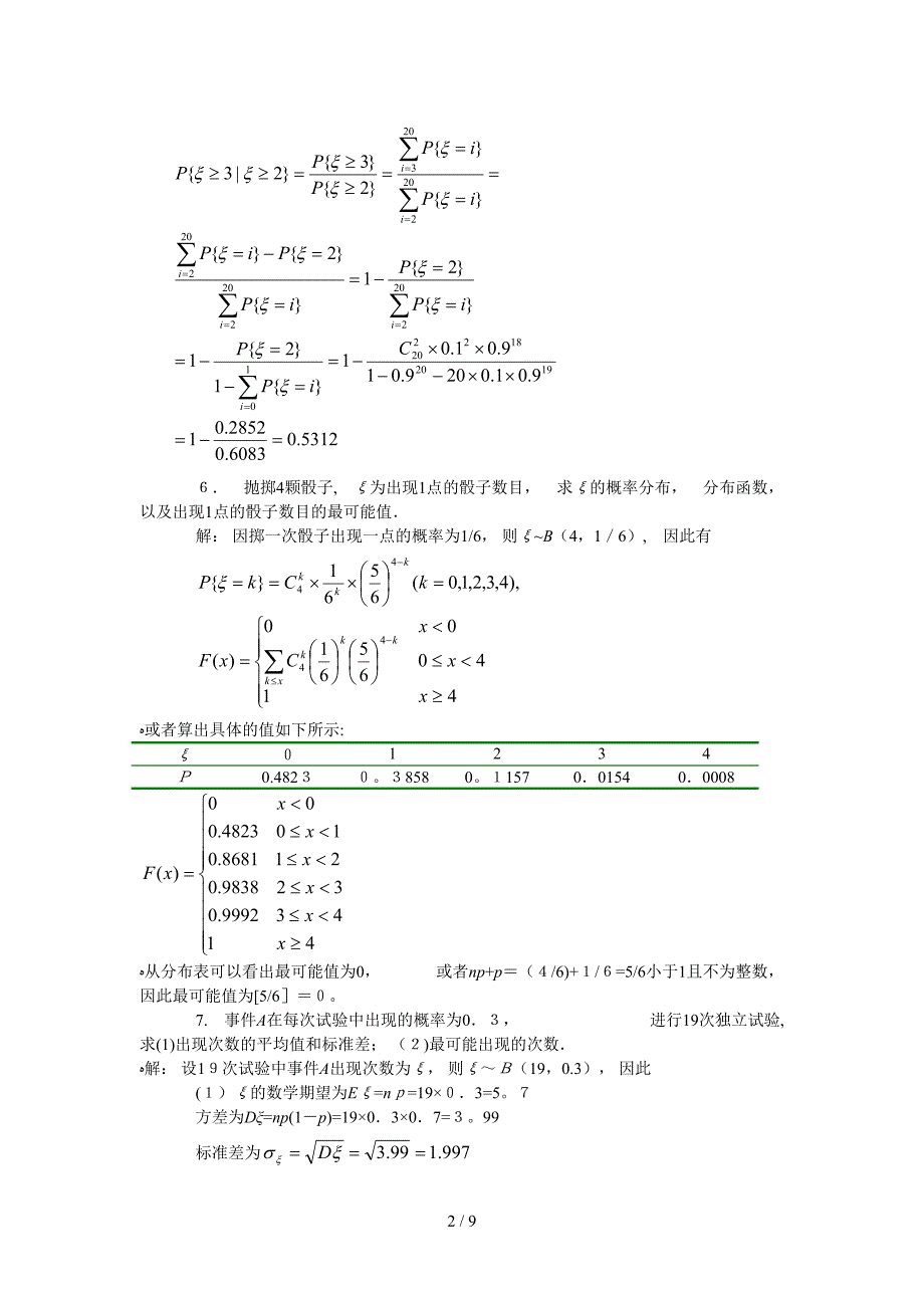 《概率论》数学2章课后习题详解_第2页