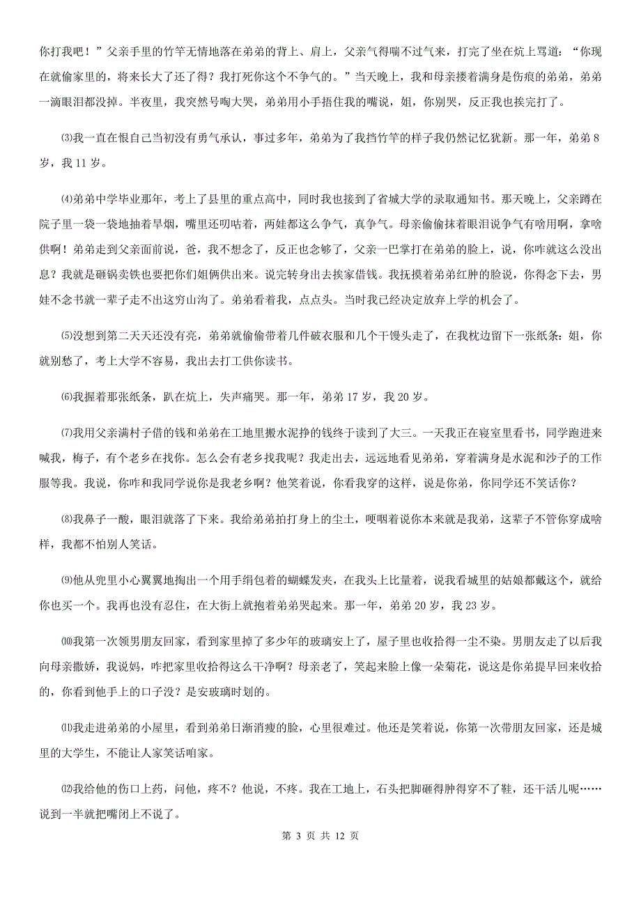 人教版2019-2020学年七年级上学期期末考试语文试题（II）卷（练习）_第3页