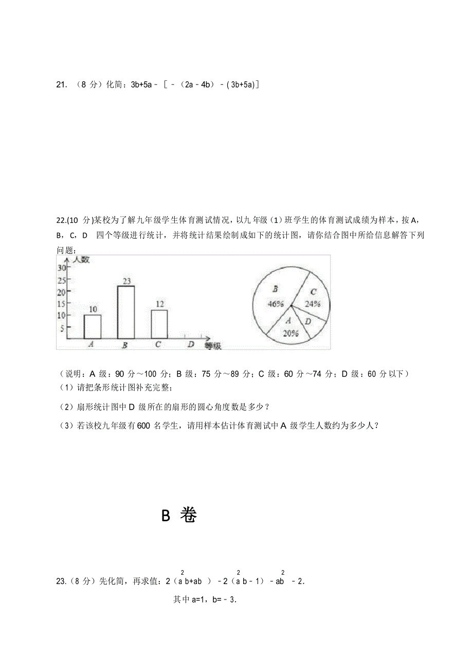 人教版七年级上册数学期末考试试题及答案_第4页