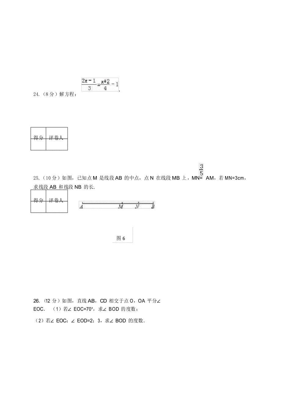 人教版七年级上册数学期末考试试题及答案_第5页