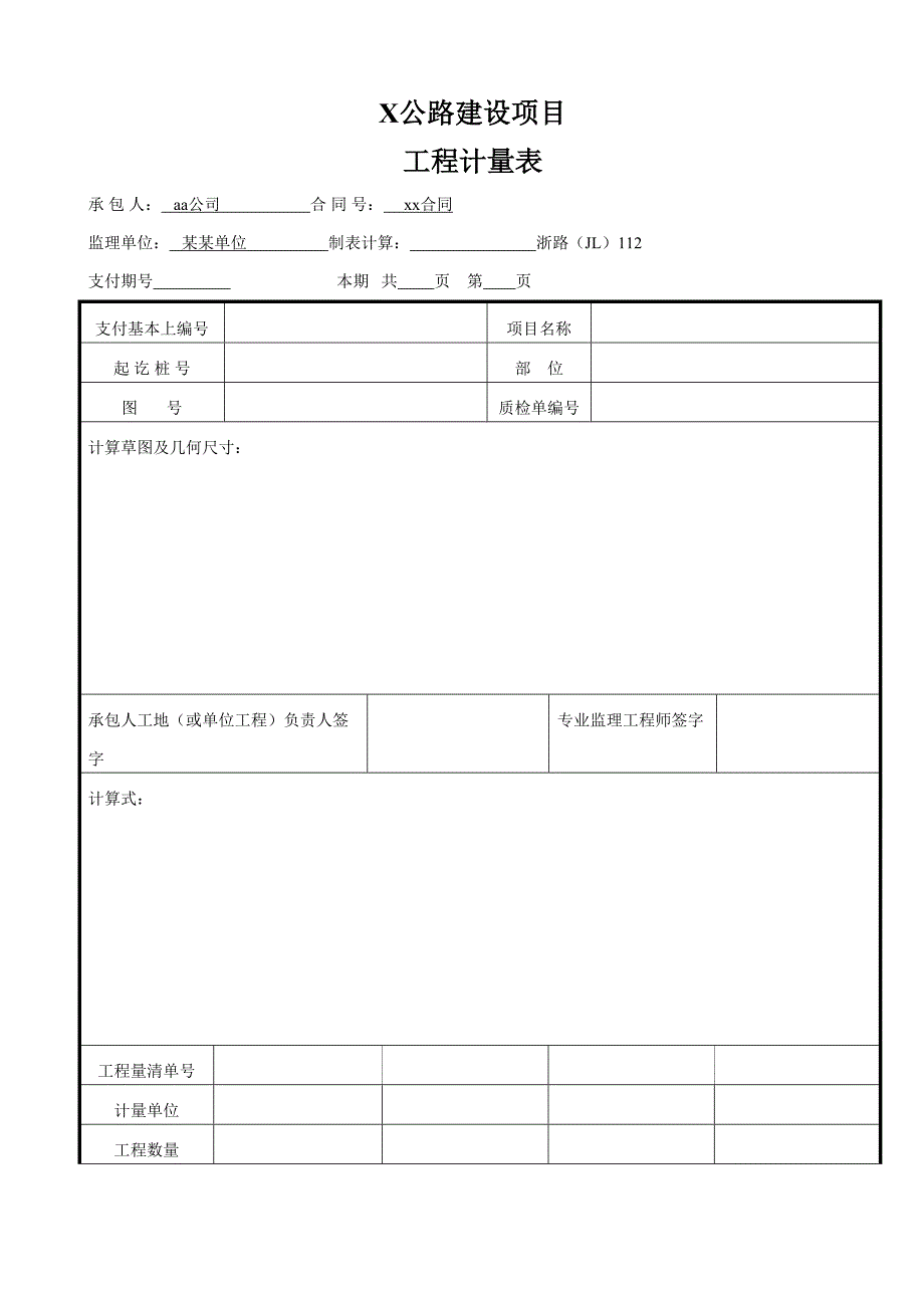 土石方袋装砂井、塑料排水板_第1页