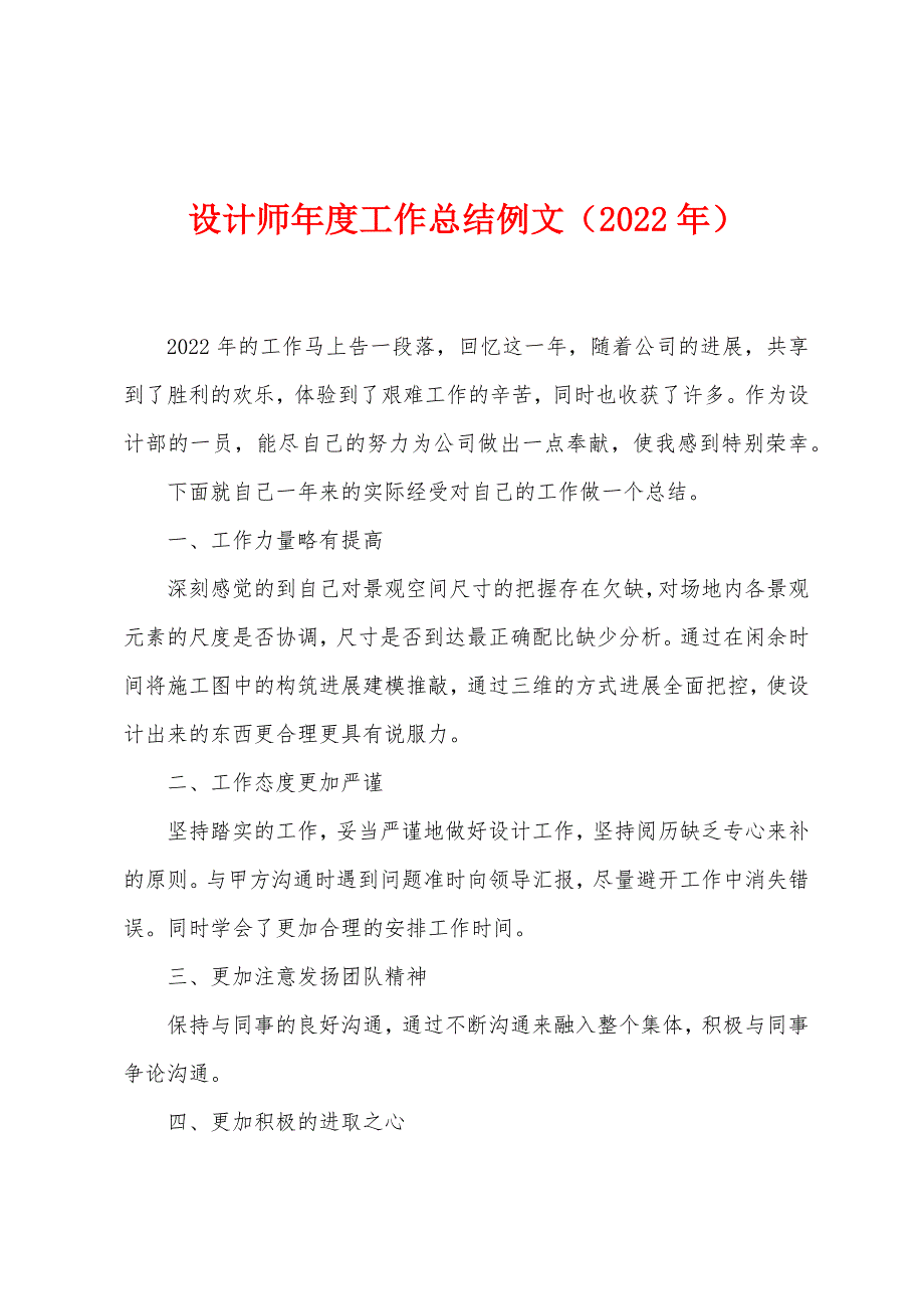 设计师年度工作总结例文(2023年).doc_第1页