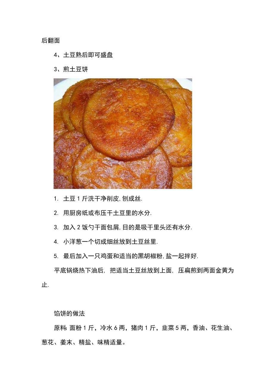 三十种饼的做法 2.doc_第5页