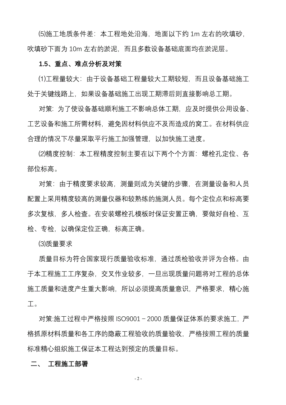 设备基础总体施工方案.doc_第2页