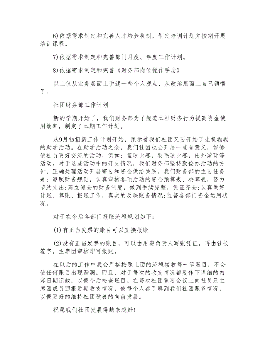 2021年财务工作计划汇编7篇_第3页