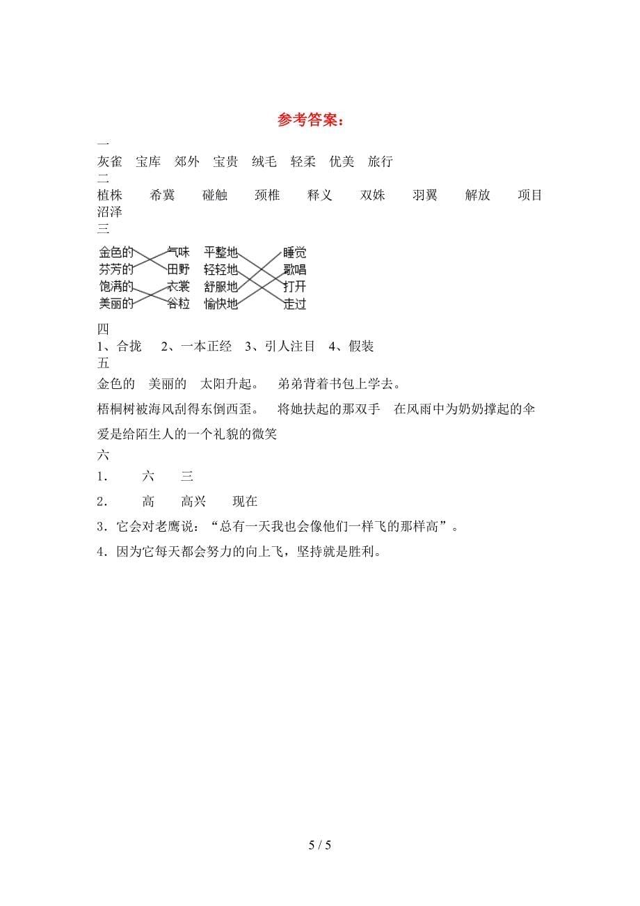 三年级语文(下册)三单元试卷及答案(精编).doc_第5页