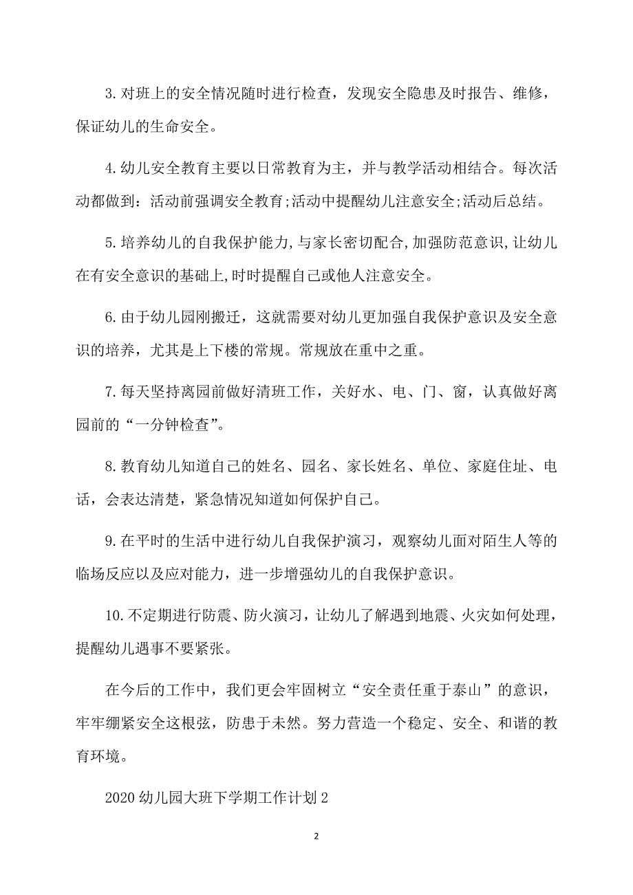 2020幼儿园大班下学期工作计划_第2页