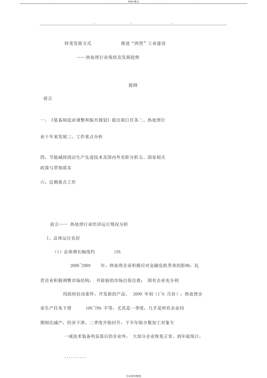 热处理行业现状和发展趋势_第1页