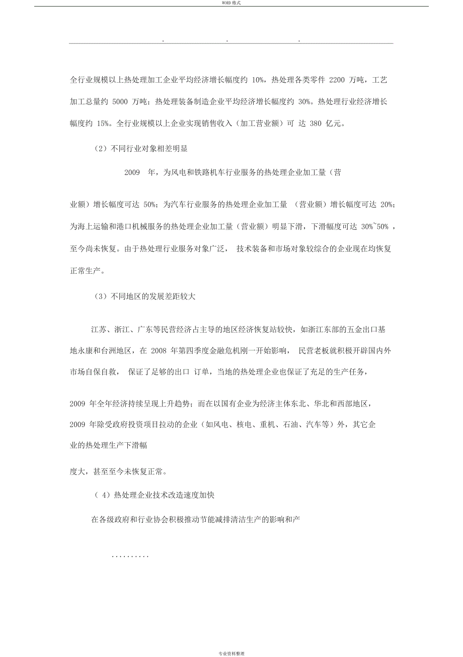 热处理行业现状和发展趋势_第2页