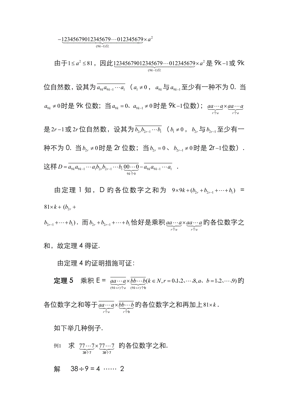 再谈一类数字问题的解决方法_第3页