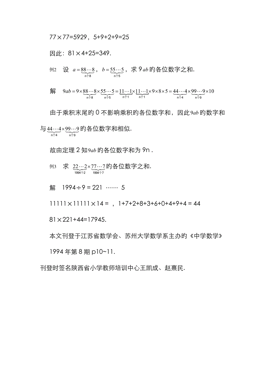 再谈一类数字问题的解决方法_第4页