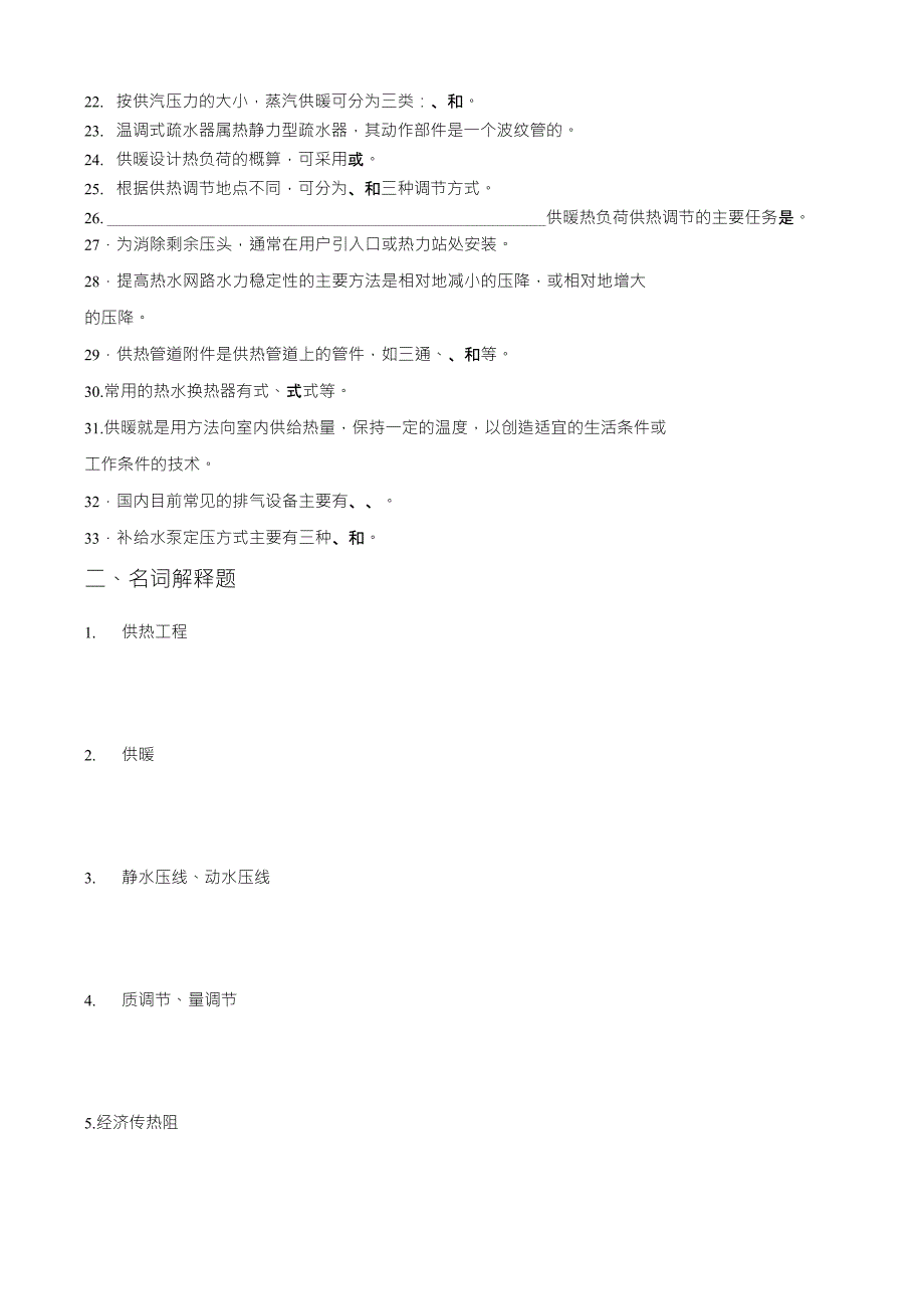 供热工程试题_第2页