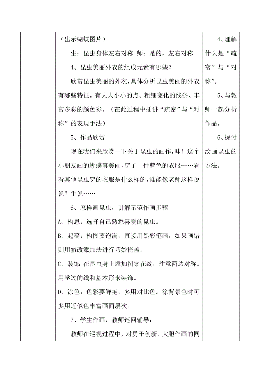 正声小学 美术科 教案[1].doc_第3页