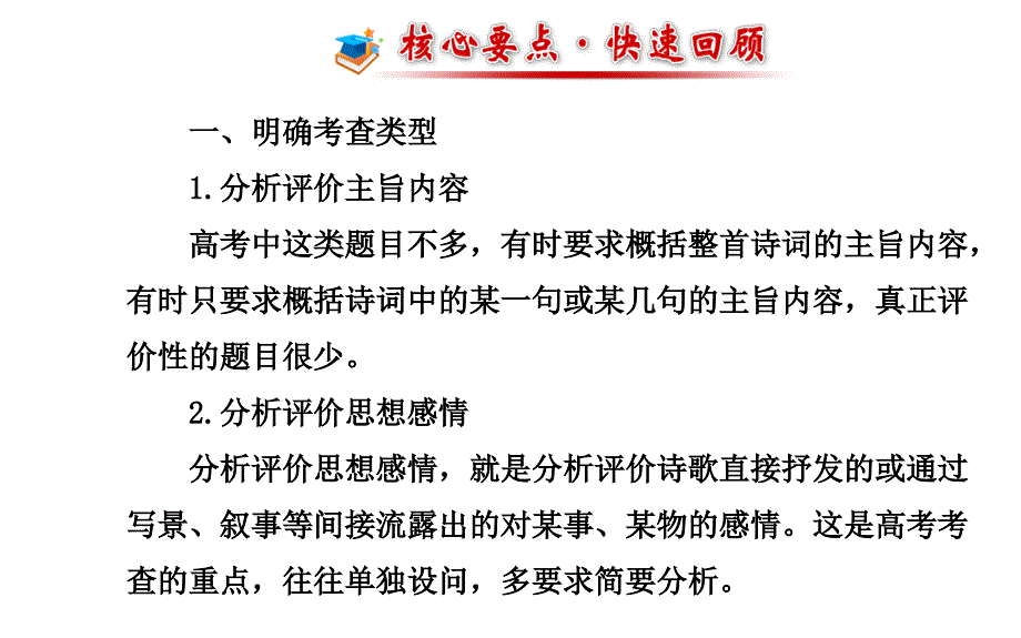 2014高考语文二轮专题课件：思想感情.ppt_第2页