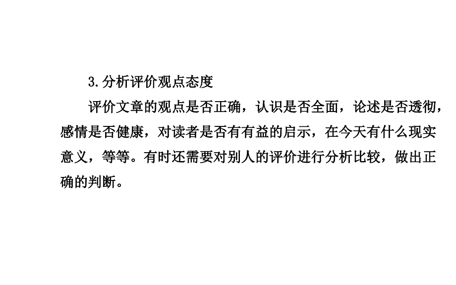 2014高考语文二轮专题课件：思想感情.ppt_第3页