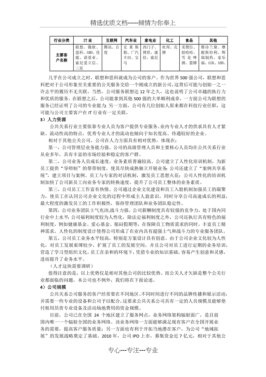 蓝色光标商业模式_第3页