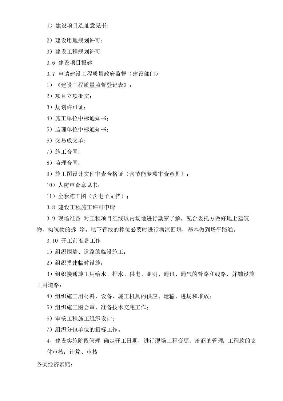 业主方项目管理工作的具体内容_第4页