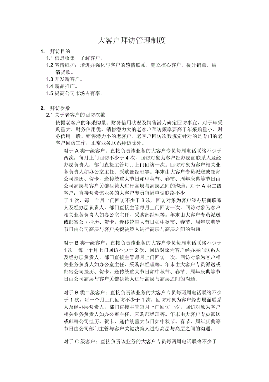 大客户拜访管理制度_第1页