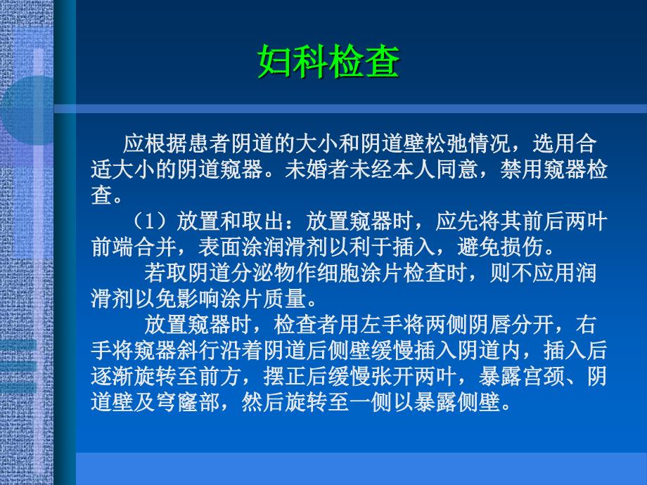 主刀医生常用的妇科检查及小手术_第4页