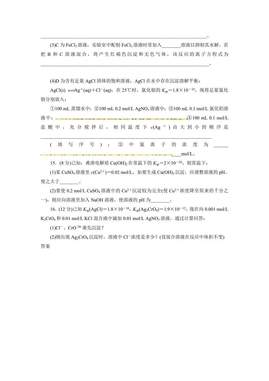 高中溶解练习.doc_第5页